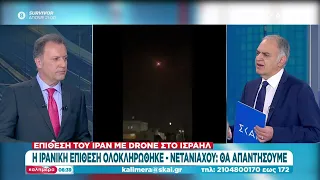 Η Ιρανική επίθεση ολοκληρώθηκε - Νετανιάχου: Θα απαντήσουμε | Καλημέρα | 14/04/2024