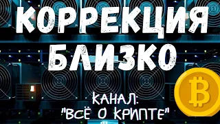 ПРОГНОЗ ЦЕНЫ БИТКОИНА. РАЗБОР НОВОСТЕЙ (ЮАР, НИГЕРИЯ, САЛЬВАДОР). ADA (CARDANO) ТЕРЯЕТ ТРЕНД