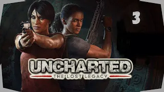 Прохождение Uncharted: The Lost Legacy (Uncharted: Утраченное наследие) ➤ Игрофильм ➤ Часть 2 ФИНАЛ