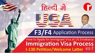 US F3 / F4 Visa Process Hindi me, How to Apply for Immigration Visa, Consular Processing