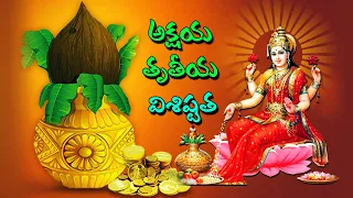 Interesting Facts About Akshaya Tritiya | Akshaya Tritiya Pooja Vidhanam | Kailesh Bhakthi