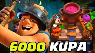 6000 KUPA OLUYORUZ!! (MID-LADDER)