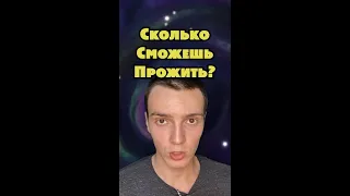 Сколько можно прожить на других планетах...