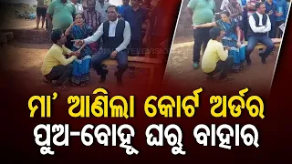 Special Story | Woman brings serious allegation against son and daughter-in-law in Athagarh