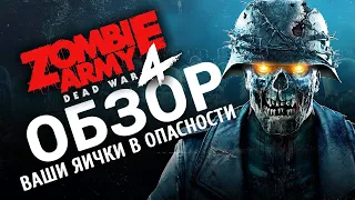 Обзор игры Zombie Army 4: Dead War