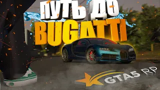 🔥СОБИРАЮ КОМАНДУ ДЛЯ ПОХИЩЕНИЯ НА GTA 5 RP🔥ПУТЬ ДО BUGATTI CHIRON НА GTA 5 RP ПУТЬ С НУЛЯ ГТА 5 РП