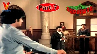 Nippulanti Manishi | Part 7/13 | Bala Krishna | Radha | Sarath Babu | V9 Videos