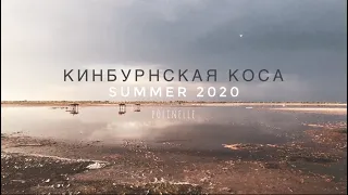 КИНБУРНСКАЯ КОСА. Summer 2020 trip 🌊