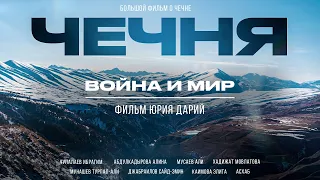 ЧЕЧНЯ: ГРОЗНЫЙ и ВОЙНА, ТУРИЗМ и ДЕПОРТАЦИИ, ГЛАВНЫЕ МЕЧЕТИ. Кто кормит Кадырова? Отношение к гостям