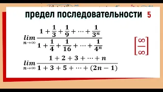 15. Вычисление пределов последовательностей ( предел с прогрессией ), примеры 9, 10.