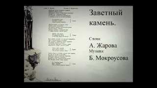 Заветный камень Б.Мокроусов А.Жарова #кавер Последний матрос Холодные волны