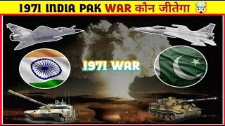 1971 India Pakistan War | Indo pak War -Amazing Fact | Khan Gs Recrcar santer| #shorts