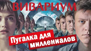 Обзор фильма ВИВАРУМ 2019 | ПОЯСНИ ЗА СМЫСЛ