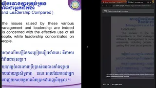 មេរៀនទី១​ ការប្រព្រឺត្តិនៅនៃការគ្រប់គ្រង និងការដឺកនាំ