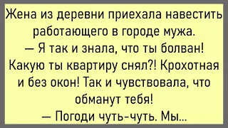 🤡Возвращается Муж С Работы...Большой Сборник Смешных Анекдотов,Для Супер Настроения!