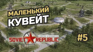 Осваиваем нефтяные месторождения #5 Workers & Resources: Soviet Republic