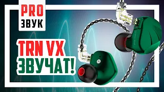 🎧 TRN VX - Лучшие наушники с Aliexpress за 4000-5000р?