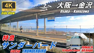 Scheduled speed 64.6mph [Side View] Limited Express Thunderbird★ Japan Train Video★4K