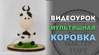 Мультяшная корова из мастики. Мастер Класс