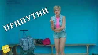 ФИЛЬМ "ПРИПУТНИ" - СТОИТ ЛИ СМОТРЕТЬ?