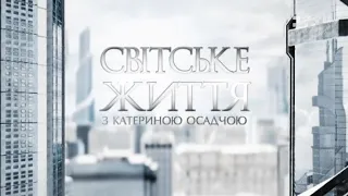 Світське життя: День народження Лілії Подкопаєвої, концерт до Дня Незалежності, показ Гріцфельдта