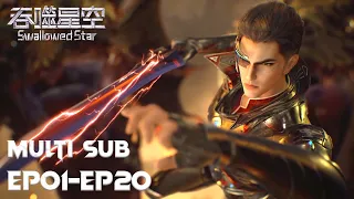 🪐【SwallowedStar】EP01-EP20,  Luo Feng become a warrior |MULTI SUB