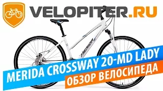 Женский велосипед Merida CROSSWAY 20-MD LADY (2017). Обзор!