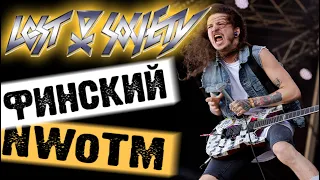 Lost Society - финский NWoTM New wave of thrash metal / Обзор от DPrize