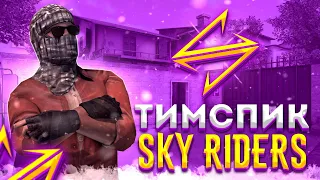 Тимспик Sky Riders против Ability🔥 | Тимспик стандофф 2