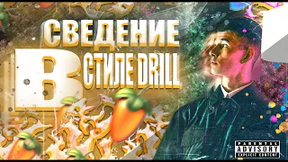 *СВЕДЕНИЕ В Стиле OBLADAET x LIL KRYSTALLL | ТЫ ХОЧЕШЬ ЭТОТ DRILL!*