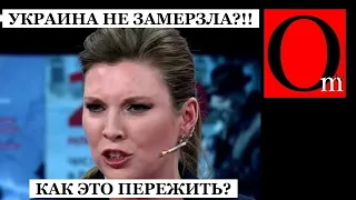 Скабеева в печали: "Украина не замерзла, наша тактика провалилась"