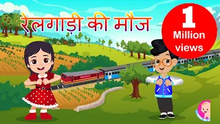 Republic Day Special | Rail mei | Train Song | Indian Hindi Rhymes | Bindi ke Balgeet