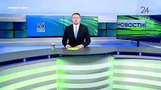 Новости Нижнекамска. Эфир 29.02.2024