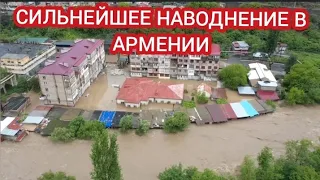 ‼️СИЛЬНОЕ НАВОДНЕНИЕ В АРМЕНИИ