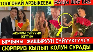 🤩🤩Толгонай Арзыкееванын Сүйүктүүсү Колун Сурады!🥰🥰