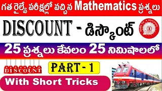 Discount part 1 Railway Mathematics Old Railway Question paper short tricks  by SRINIVASMech