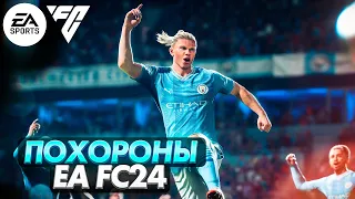 ПОЧЕМУ EA SPORT УБИЛА EA FC24?! НОВОСТИ О EA FC24!