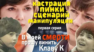 Разбор: В моей смерти прошу винить Клаву К. Как родители калечат детей. Окситоцин и зависимость #пси