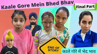 Kaale Gore Mein Bhed Bhav - End Of Story | Season 4 | Part -  3 | Ramneek Singh 1313 | RS 1313 VLOGS