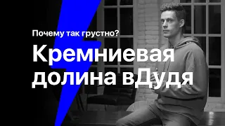 Как устроена IT-столица мира / вДудь за 5 минут