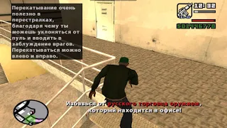 GTA: San Andreas  быстрое прохождение миссии Серый импорт