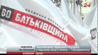 "Батьківщина " відмовила Яценюку