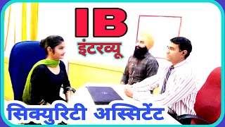 IB #Security #Assistant #Interview