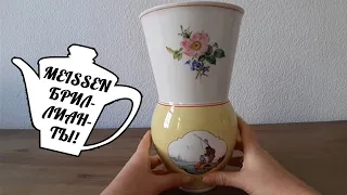 MEISSEN PORCELAIN | МЕЙСЕНСКИЙ ФАРФОР | MEIßEN PORZELLAN | КАРЕТНЫЙ ЧЕМОДАН Барахолка Блошиный рынок