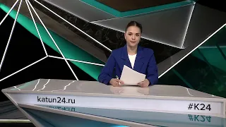 Новости Алтайского края 18 марта 2023 года, выпуск в 6:20