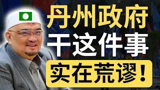 丹州副大臣：我们可以充公你的设备，而且还要你自己出运输！| 9后商谈 @Just9Cents Kelvin