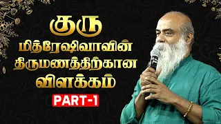 குரு மித்ரேஷிவாவின் திருமணத்திற்கான விளக்கம் | Guru Mithreshiva | Wedding & Beyond | Kalyanamalai