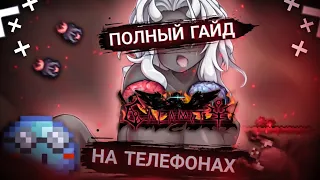 ПОДРОБНЫЙ ГАЙД КАК СКАЧАТЬ УСТАНОВИТЬ И НАСТРОИТЬ TMODLOADER НА АНДРОИД| CALAMITY EDITION НА АНДРОИД