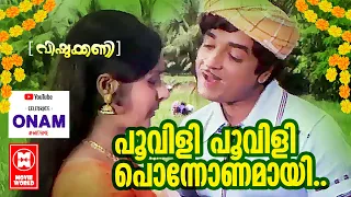 Poovili Poovili Ponnonamayi - Vishukkani(1977) | Onam Special Songs | Prem Nazeer & Vidhubala