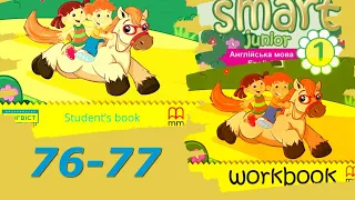 Smart Junior 1 Module 6 My Body  6b с. 76-77 &Workbook✔Відеоурок